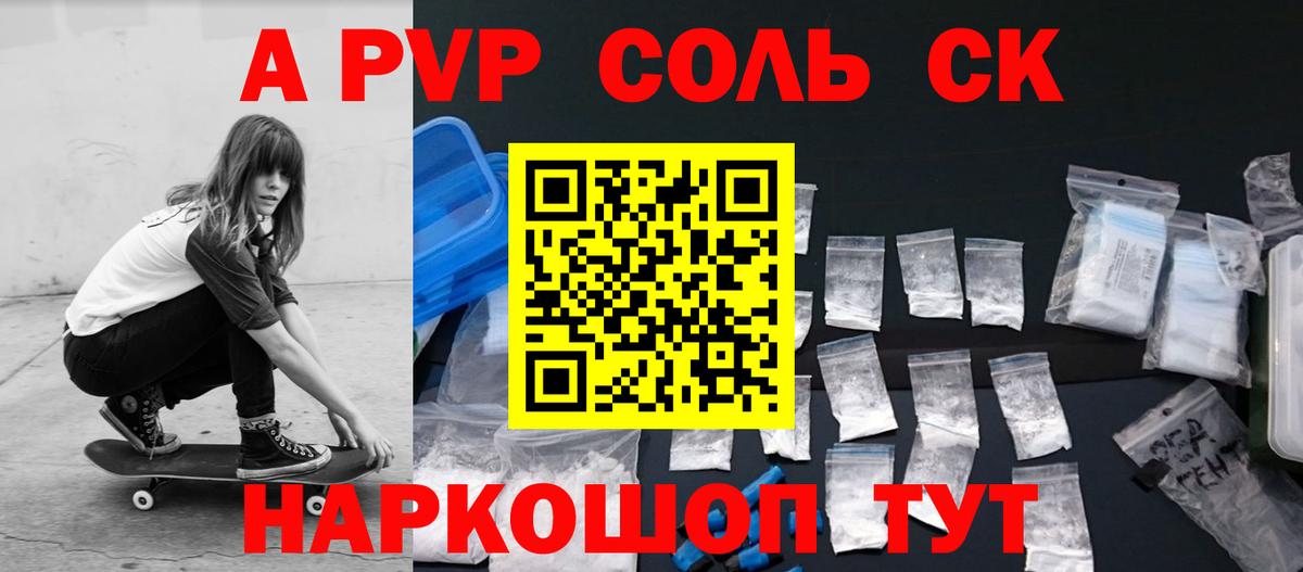 Alpha-PVP СК  Вход с VPN  Волоколамск 