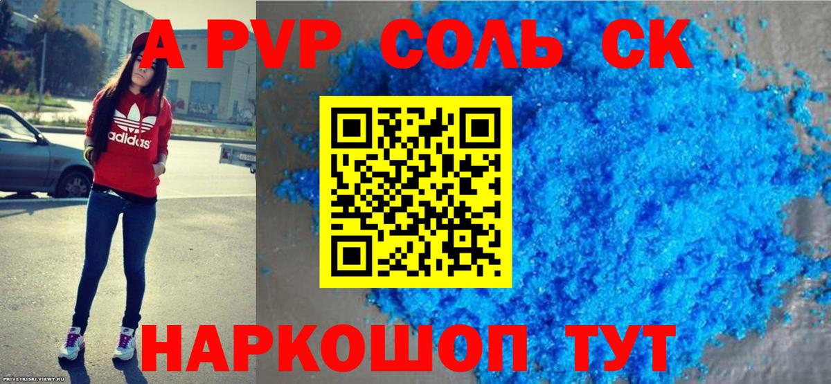 A PVP VHQ Волоколамск