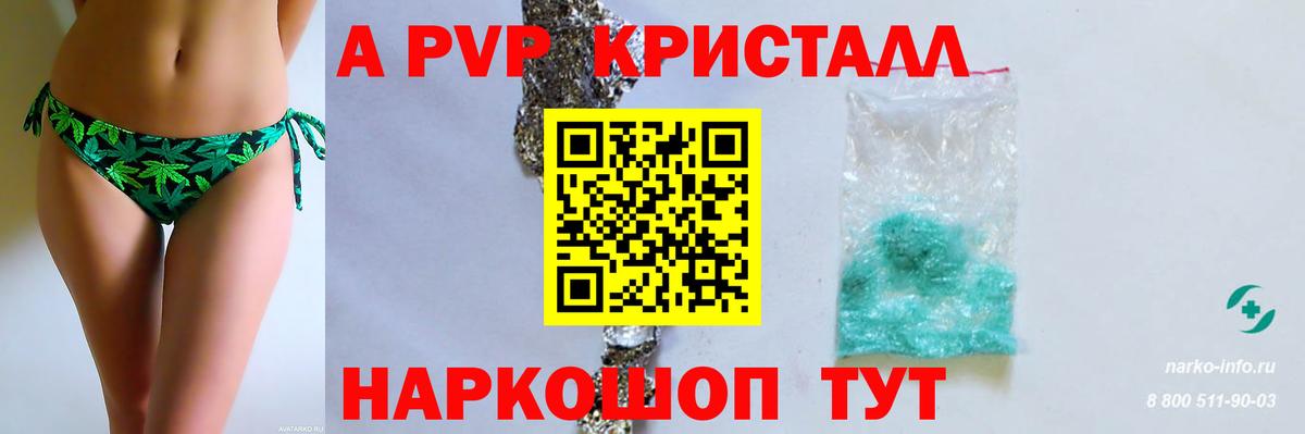 Alpha-PVP  Волоколамск  Alpha-PVP СК  Alpha PVP СК КРИС  APVP Crystall 