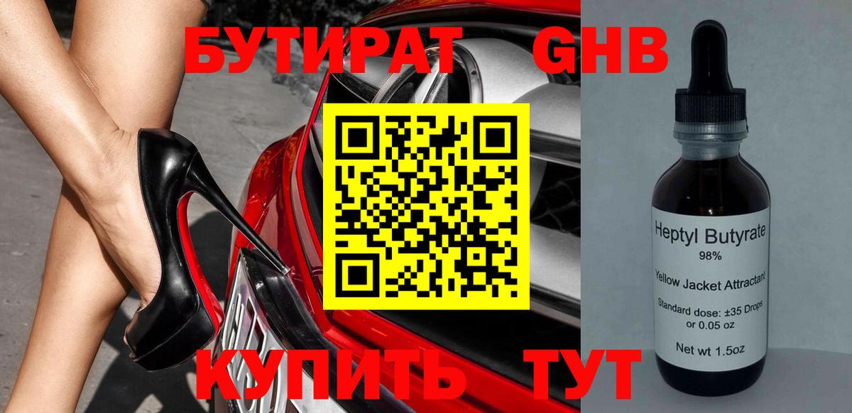 Волоколамск  БУТИРАТ оксана  Вход с VPN 