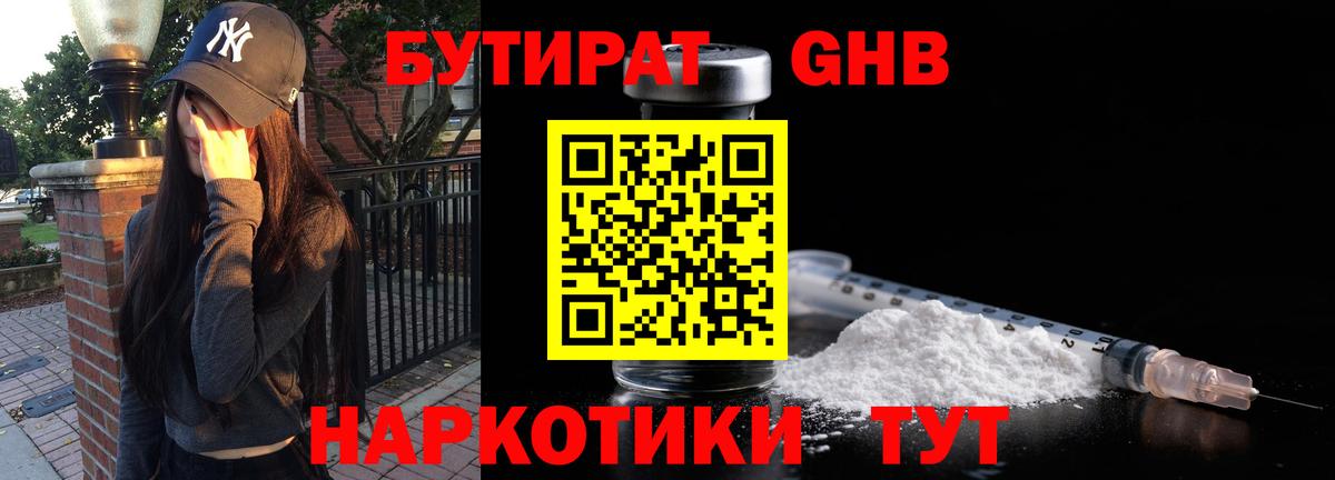 БУТИРАТ BDO 33% Волоколамск