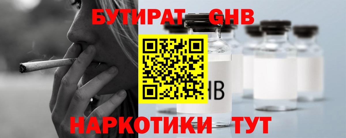 Бутират оксибутират  Волоколамск 