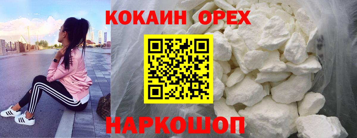 КОКАИН Колумбийский Волоколамск