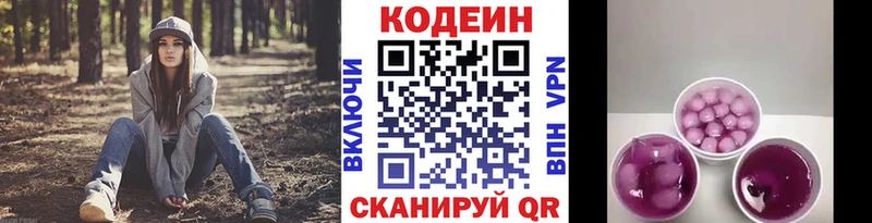 Кодеиновый сироп Lean напиток Lean (лин)  наркота  Волоколамск 