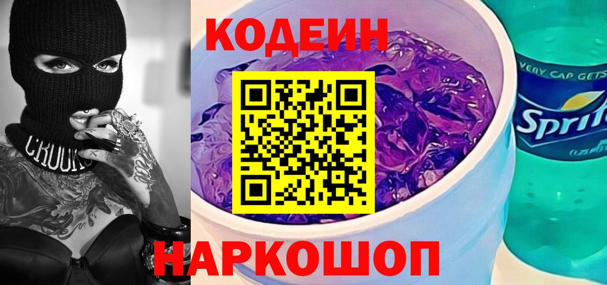 Кодеиновый сироп Lean напиток Lean (лин) Волоколамск
