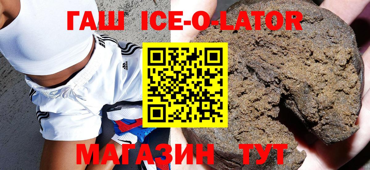 Волоколамск  ГАШИШ Ice-O-Lator  Вход с VPN 