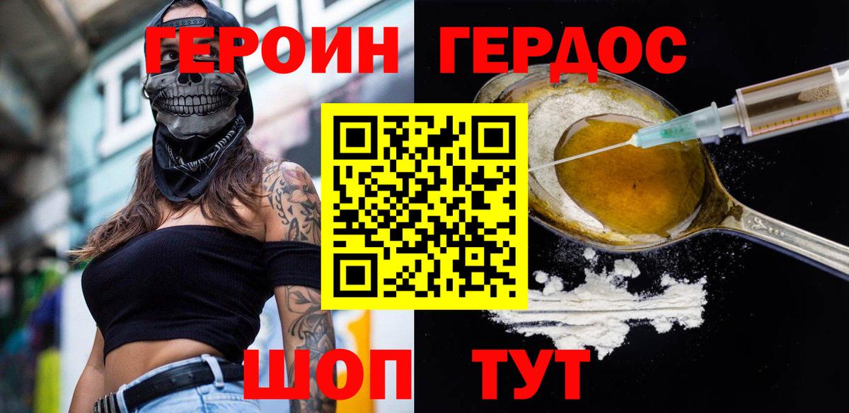 Героин VHQ Волоколамск