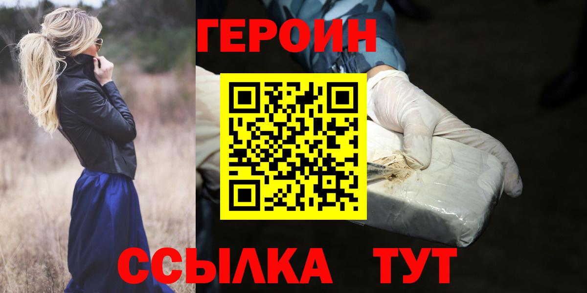 ГЕРОИН афганец  Волоколамск 