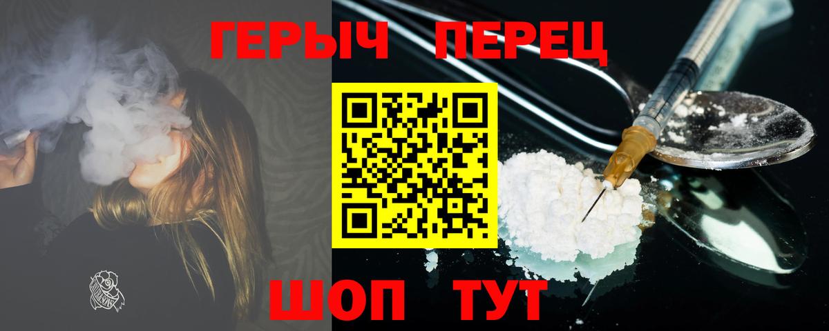 ГЕРОИН белый Волоколамск