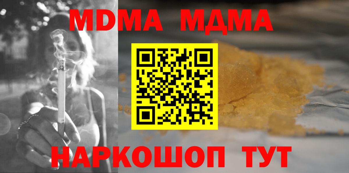 MDMA crystal  Вход с VPN  Волоколамск  МДМА Molly 