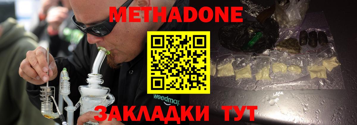 Волоколамск  МЕТАДОН белоснежный  Вход с VPN 