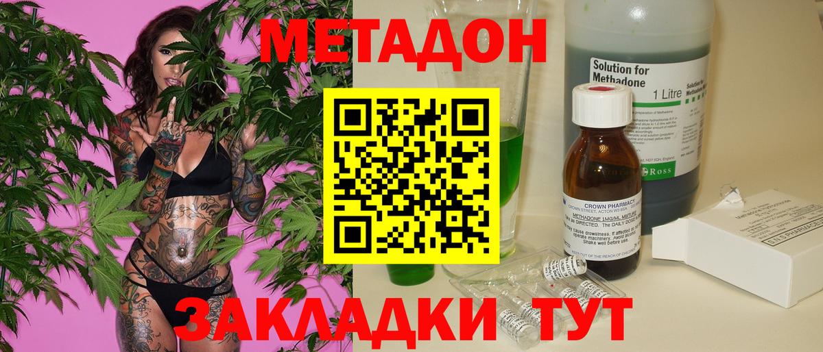 Метадон methadone Волоколамск
