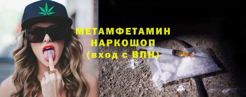 МЕТАМФЕТАМИН Methamphetamine  Волоколамск 