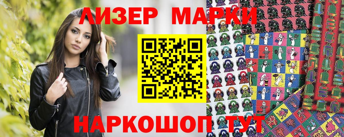 Волоколамск  Марки 25I-NBOMe 1500мкг  Наркотические марки  магазин    Вход с VPN 
