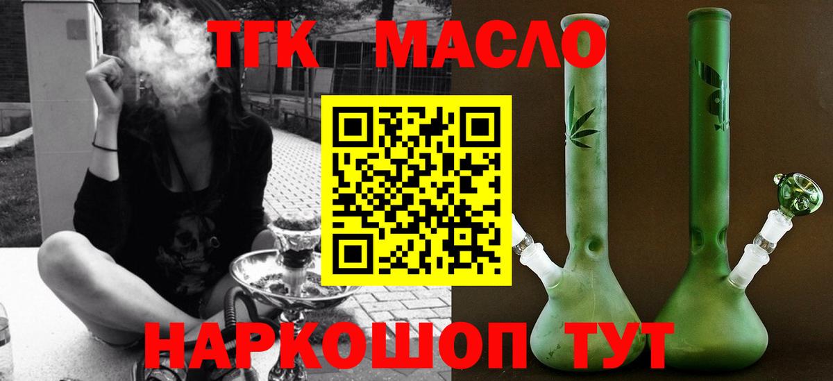 ТГК вейп  Волоколамск  Дистиллят ТГК THC oil 
