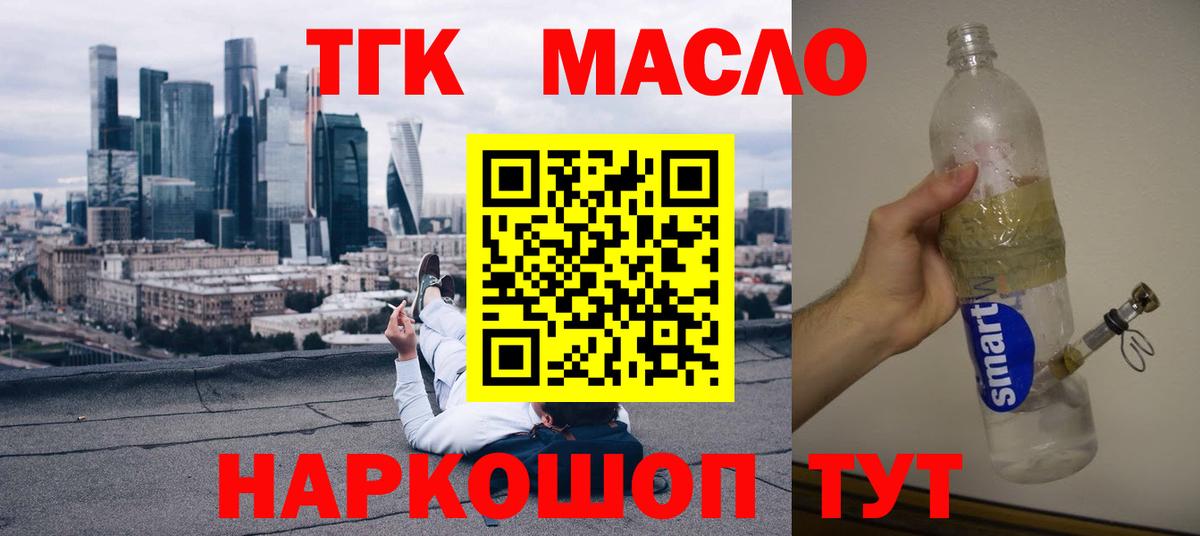 Волоколамск  Дистиллят ТГК жижа  Вход с VPN 